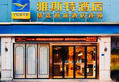 其他 3 Yeste Hotel (Nanning Chaoyang Wanda Plaza)