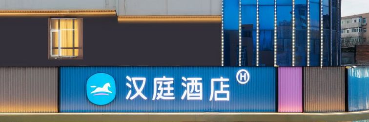 Others HanTing Hotel (Taiyuan Shengliqiao East)