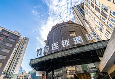 其他 3 BAMBOO BOAT Light Luxury Hotel (Yanjin Bus Station)