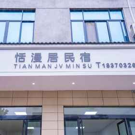 Hotel Exterior 1 Homestay Tianmanju, Khách sạn Thượng Nhiêu