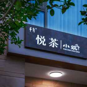 Hotel Exterior 1 Yuecha Inn, Khách sạn Diên Bình