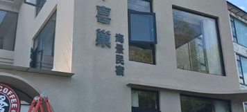 อื่นๆ 2 Dali Liufan Xiciao. Seaview Homestay (Erhai Ecological Corridor Store)