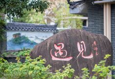 其他 3 Wuyi Mountain Meet Wuyi Homestay (Sangu Resort)