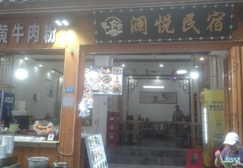 อื่นๆ Lanyue Homestay (Phoenix Ancient City Branch)