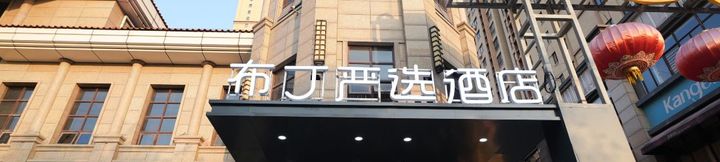 Khác 2 Pod Choice Hotel (Gaoling Lanhu Jiujun)