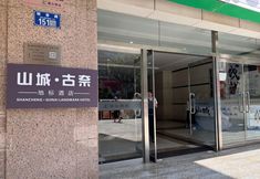 Others 3 Shancheng Gunai Landmark Hotel (Jie Fangbei Hongyadong Branch)