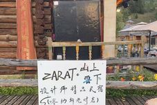 อื่นๆ ZARAT · Mountain Cloud Designer Boutique Homestay (Kanas Old Village Branch)