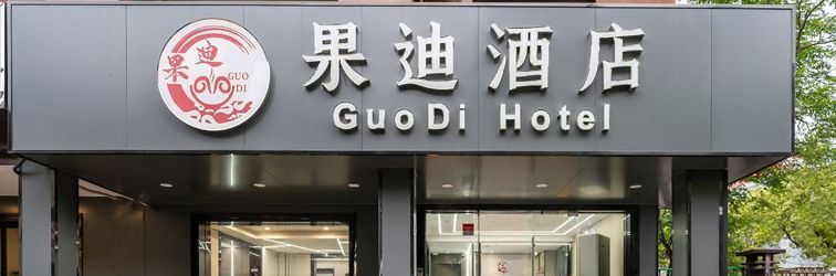 기타 Guodi Hotel (Shanghai Hangtou Subway Station)