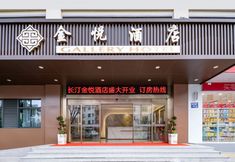 Others 4 Jinyue Hotel (Tingzhou Ancient City Branch)