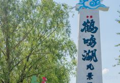 Others 7 Heming Lake Hot Spring Hotel