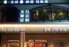 其他 6 Elong ME Hotel (Yangjiang Transportation Hub Jinshan Road)