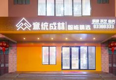 Others 5 Yitong Chenglin Hotel