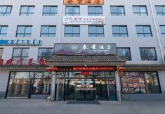 Others 3 Qinjing Hotel (Xi'an Terracotta Warriors and Horses Scenic Area)