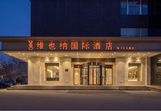 Lainnya 3 Vienna International Hotel (Chang'an South Road Branch of Xi'an Aerospace City)