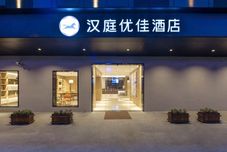 อื่นๆ HanTing Youjia Hotel (Shanghai World Expo Area Shangnan Road)