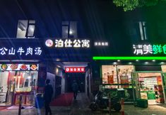 อื่นๆ 5 Shanghai Boshi Hotel (Changzhong Road Subway Station Branch)