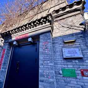 Hotel Exterior 1 Peking Garden · Peking yard Siheyuan Hotel (Xidan Financial Street, Beijing), Hejia Inns Zhaoyuan Branch ホテル