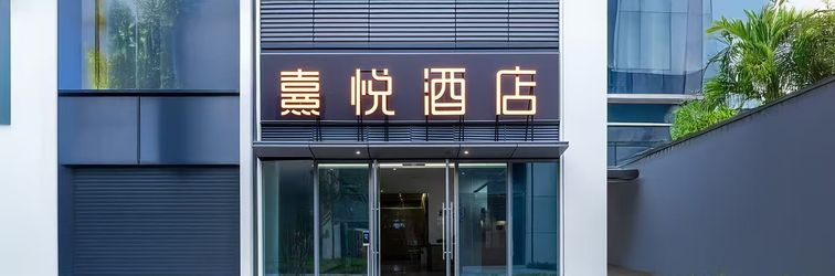 其他 Xiyue High-altitude Smart Scenic Hotel (Kunming South High-Speed Railway Station)