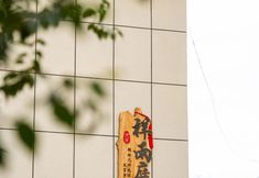 其他 3 Dunhuang Xiangyu Courtyard-Style Hotel