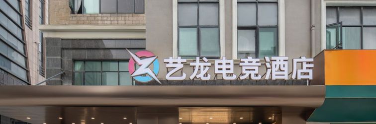 Others ELONG Hotel (Shanghai Songjiang College Town, )