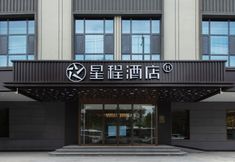 其他 3 Starway Hotel (Taiyuan Changfeng Street Vientiane City)