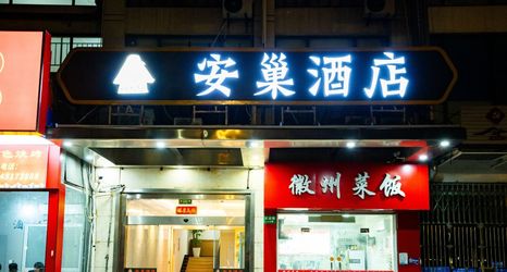 Lain-lain 2 hotel an chao