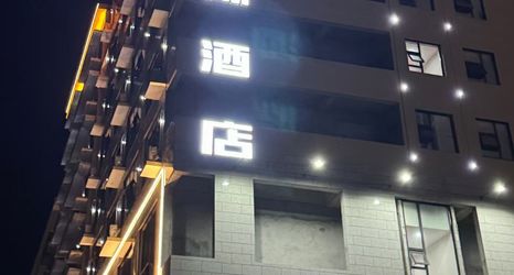 其他 2 Huanying Xingji Hotel