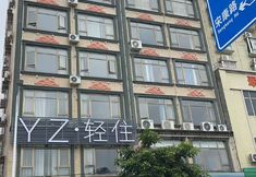 其他 2 YZ Light Stay Art Hotel (West Lake Park)