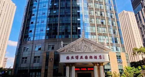 Lain-lain 2 Haisi Boya International Hotel