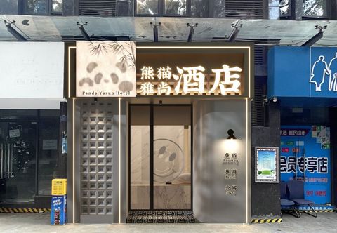 其他 Panda Yashang Hotel (Kuanzhai Alley)