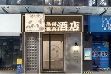其他 Panda Yashang Hotel (Kuanzhai Alley)