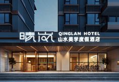 Others 4 QING LAN HOTEL