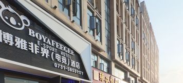 Others 3 Boya Feijie (e-sports) Hotel