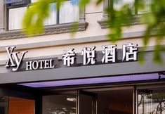 其他 2 Xiyue Hotel (Boao Airport High speed Railway Station Branch)