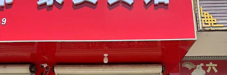 Others Haozan Hotel (Jurong Huangmei Difall Station)