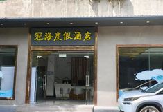 Others 4 Lingshui Guanhai Resort Hotel