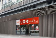 Others 2 Thyssen Hotel (Leshan High speed Railway Station Shihao Square Branch)