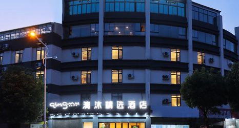อื่นๆ 2 Qingmu Select Hotel (Nanjing Jiangning Hushu)