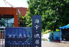 기타 6 H&Y·YanJv Homestay