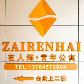 Hotel Exterior 1 ZaiRenhai Youth Apartment, NYU Shanghai Hotels