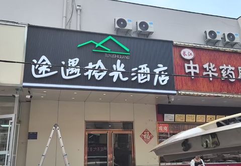 其他 Grace Inn Ginza (Jinan Jingsiweiyi wanda plaza Branch)