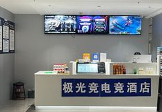 Others 3 Aurora eSports Hotel (Hefei Binhu Sunac Mall Branch)