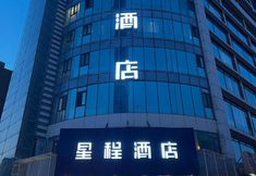 其他 2 Starway Hotel (Urumqi Nanhu Square)