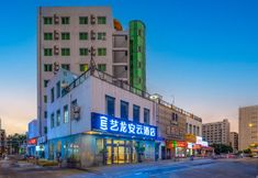 Others 3 Elong Anyun Hotel (Haikou Friendship Sunshine City Haiken Square Branch)