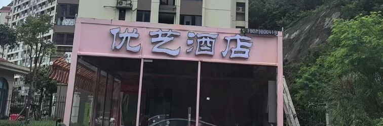 Others Youyi Hotel (Yangjiang Hailing Island Beiluowan Scenic Area)