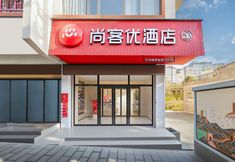 其他 2 Thank U Hotel (Zhaotong Zhenxiong Street Heart Garden Branch)