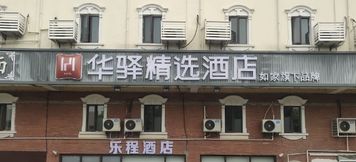 อื่นๆ 2 Home Inn Huayi Hotel (Shanghai Hongqiao International Airport)