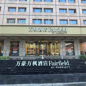 Hotel Exterior 1 Fairfield by Marriott Olympic Sports center Beijing, Hotel Wangjing