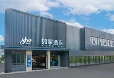 Lainnya 2 Home Inn · Neo (Shanghai Pudong International Airport Shiwan Road Branch)