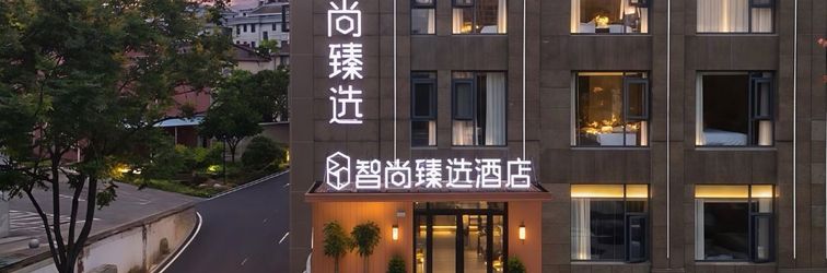 Others Zprime Premium Selected Hotel (Ma'anshan Hanshan)